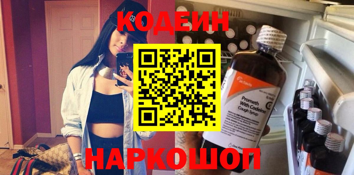 Codein напиток Lean (лин)  Вход с VPN  Codein напиток Lean (лин)  Костомукша 