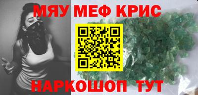 мяу мяу кристалл Кинель