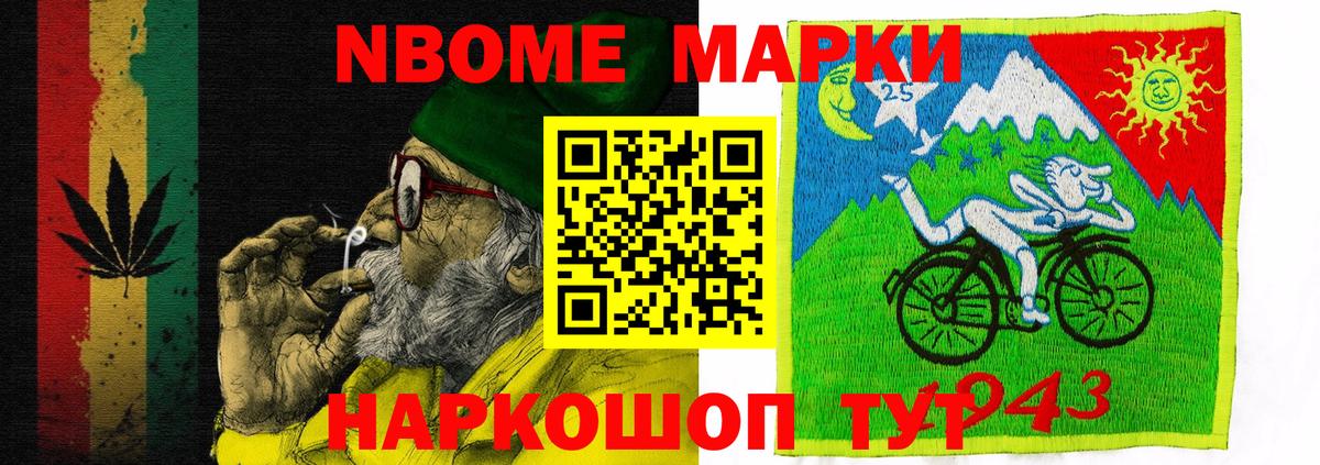 Марки NBOMe 1,5мг Костомукша