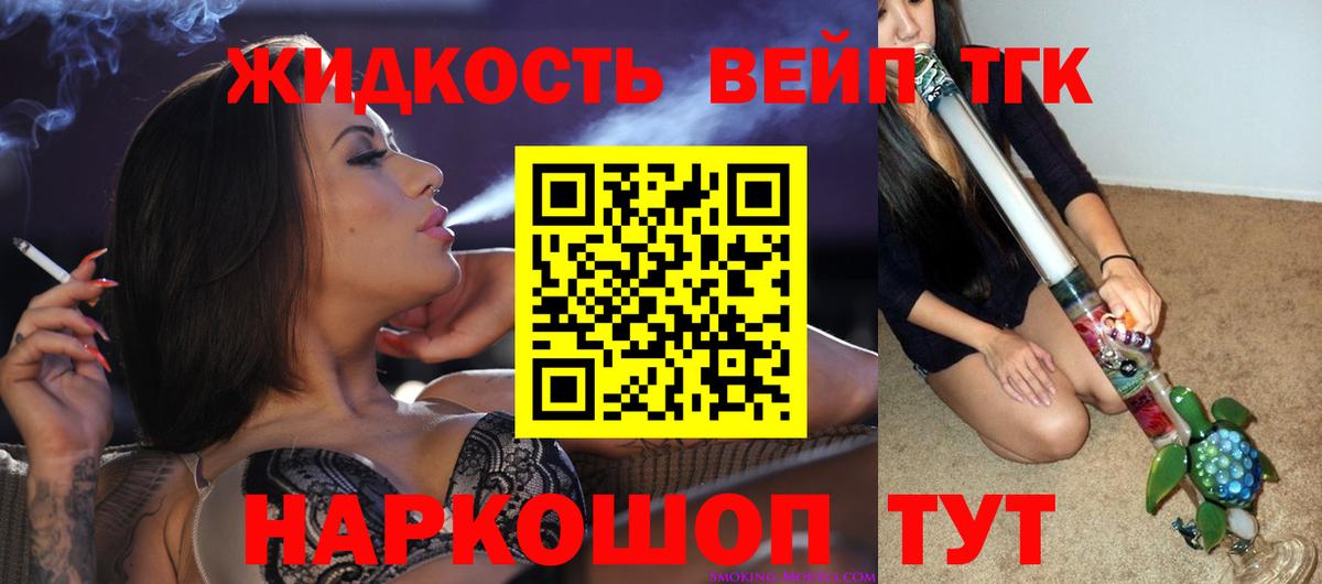 где купить   ТГК вейп  Костомукша  Вход с VPN  Дистиллят ТГК жижа 